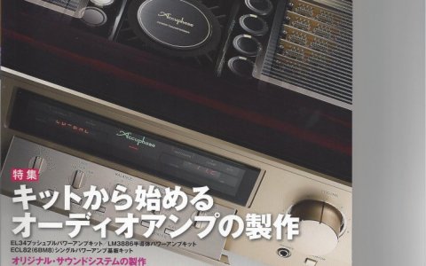 MJ Audio technology Magazine Japan August 2015